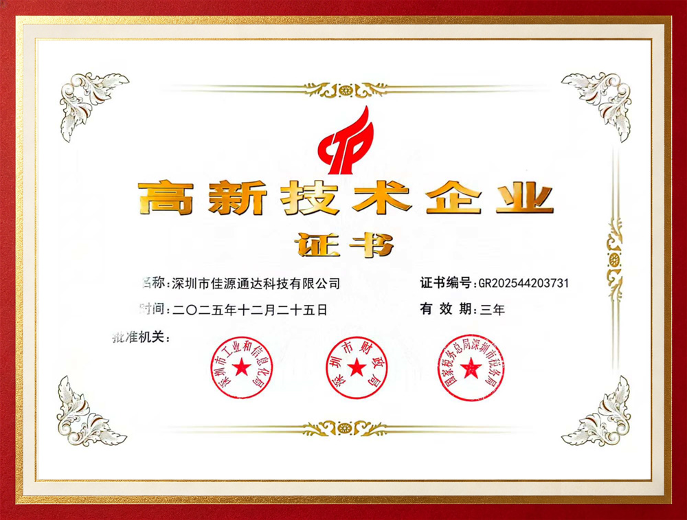高新技术企业